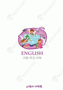 EN-421 영어특강,특강교재,학원교재,문제집,자습서,제본,표지디자인