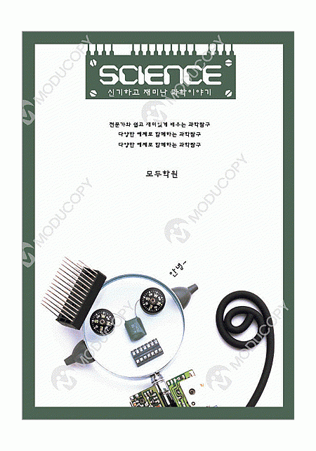 sc-101 과학실험,과학탐구영역,개념원리,과학책,과학탐구,문제집,제본,표지디자인