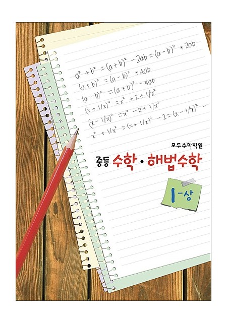 Ma-211 해법수학,중등교재,학원교재,제본,표지디자인