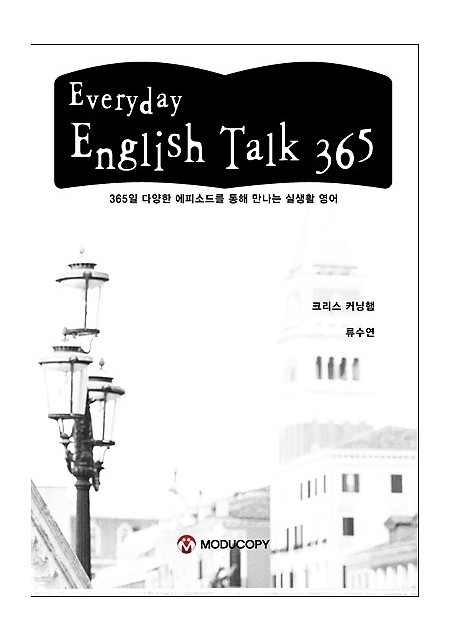 EN-438 일상영어,생활영어,영어단어,영어회화,영어학습,문제집,제본,표지디자인