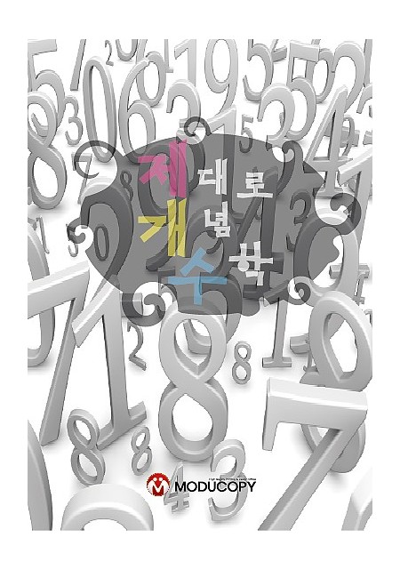 MA-700 수학책,중등교재,문제집,자습서,제본,표지디자인