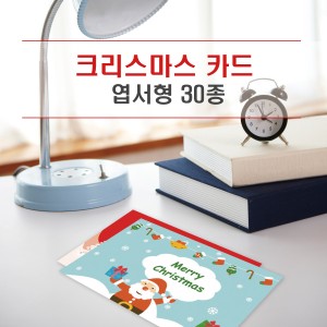 크리스마스엽서30장세트(봉투별도구매) CH-01