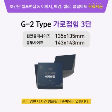 G-2 Type 가로접힘 3단