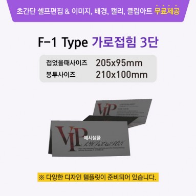 F-1 Type 가로접힘 3단