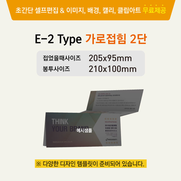 E-2 Type 가로접힘 2단
