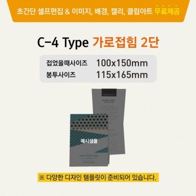 C-4 Type 가로접힘 2단