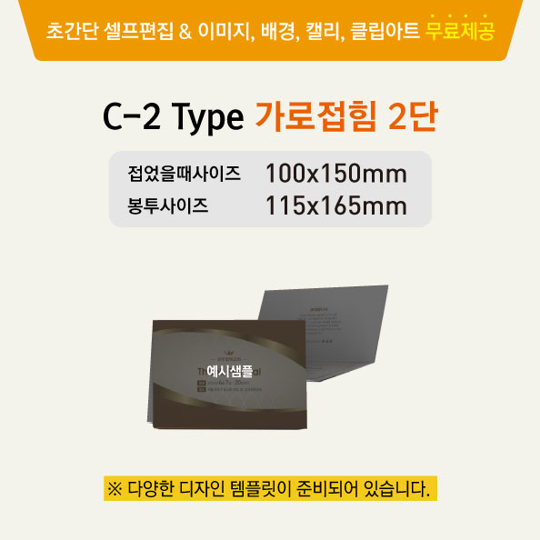 C-2 Type 가로접힘 2단