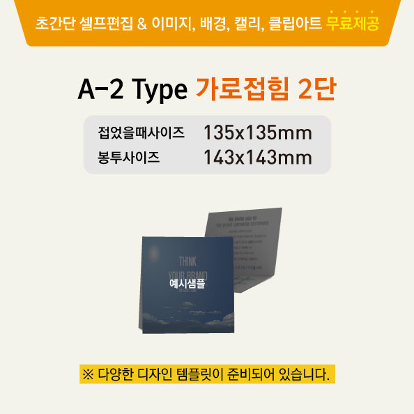 A-2 Type 가로접힘 2단