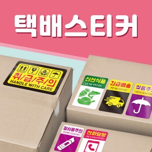 택배스티커 24종100장)