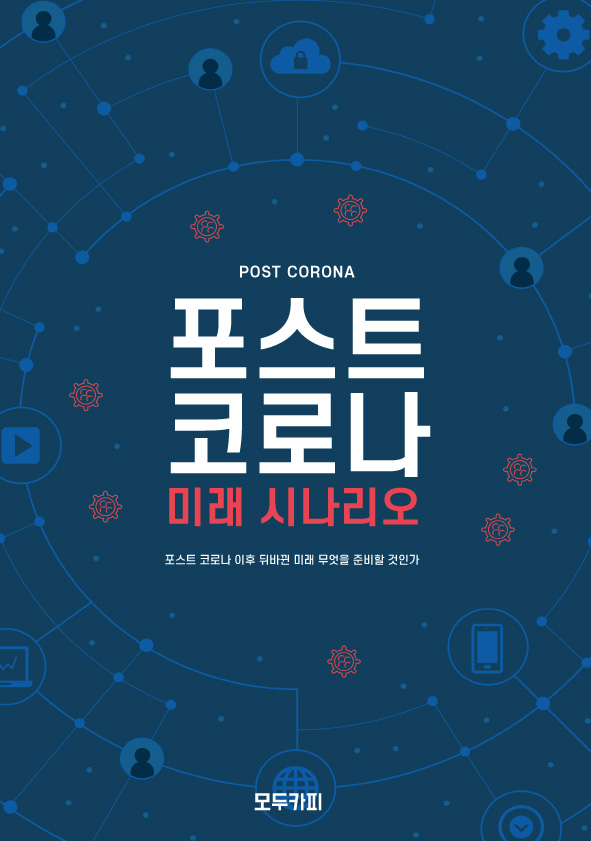 CR_003 코로나,캠페인,코로나바이러스,감염병,사회적거리두기,제본,표지디자인