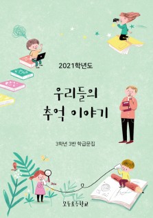 NO_052 학급문집, 문집, 어린이교재, 출력, 제본, 책자제작